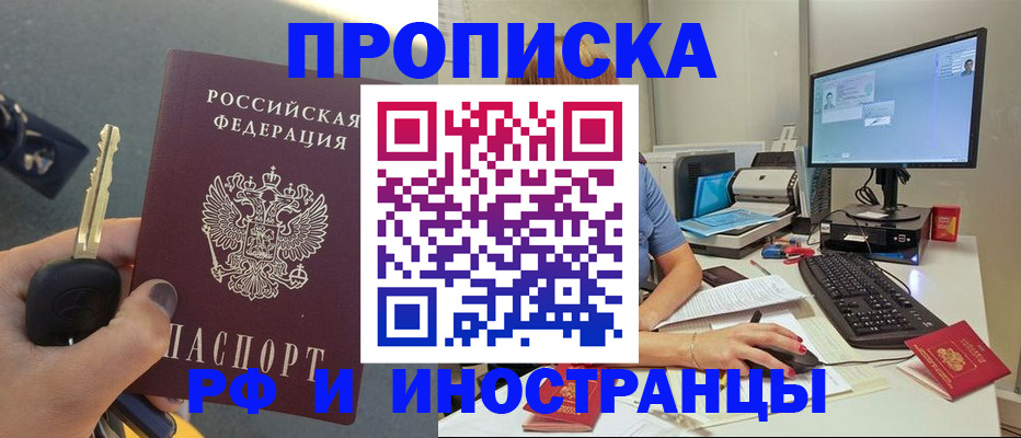 прописка для кредита в Домодедово