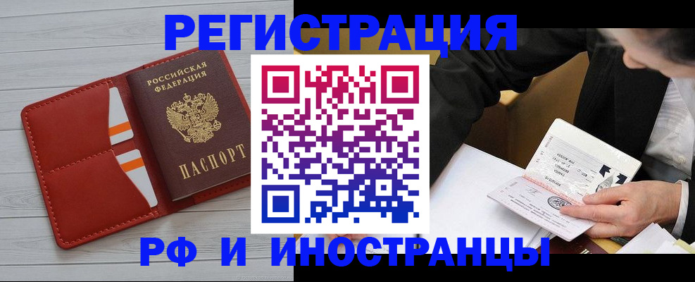 временная регистрация для всех в Домодедово