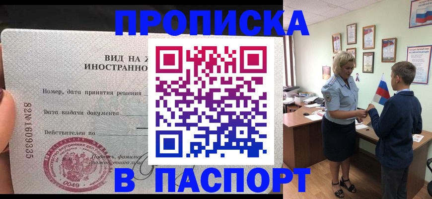 временная регистрация адрес в Домодедово