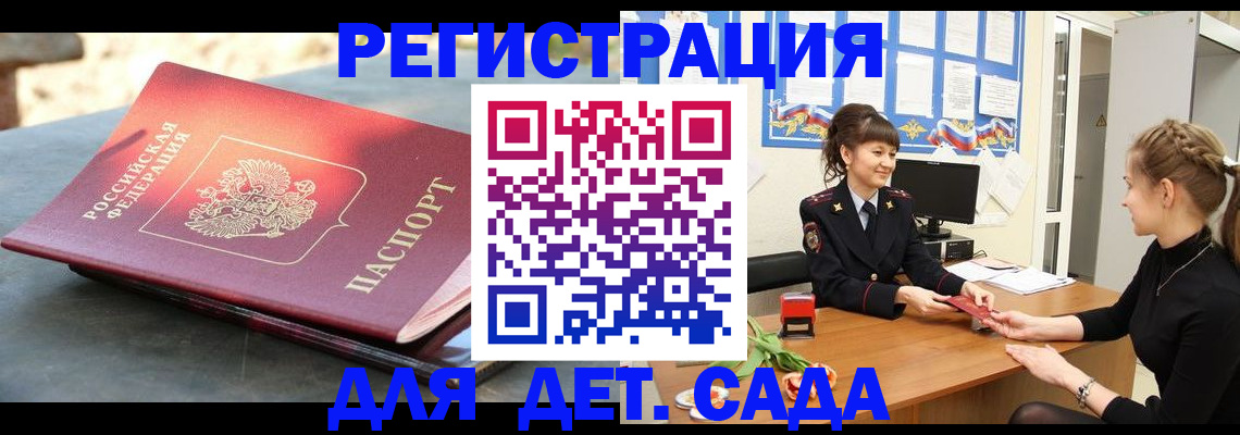 временная регистрация собственник в Домодедово