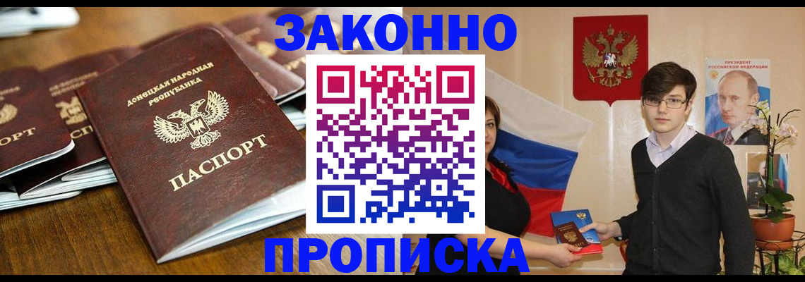прописка 2025 в Домодедово